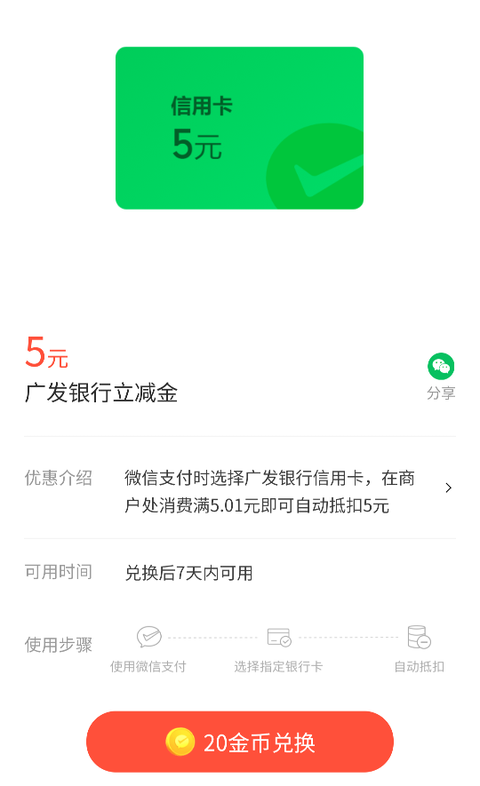 微信立减金5元，广发微信支付有优惠 微信支付有优惠活动 微信立减金活动 微信立减金 活动线报  第2张