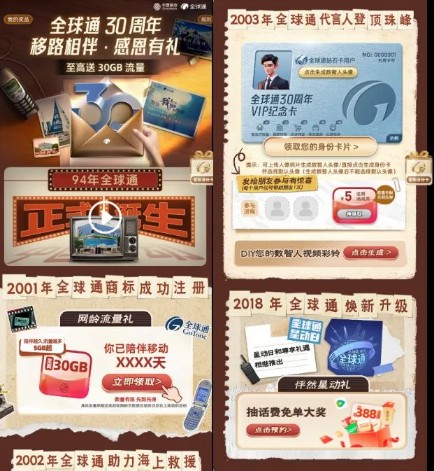 领最高30G移动流量，全球通30周年感恩有礼 移动流量活动 免费领流量 移动活动 活动线报  第1张