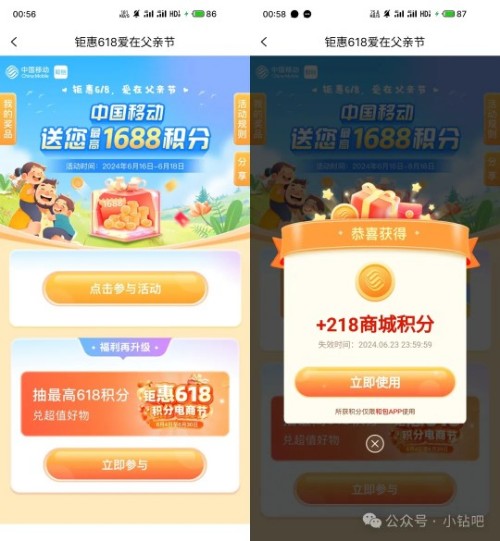 和包积分最高1688，钜惠618爱在父亲节 和包活动 和包积分活动 和包积分 活动线报  第1张