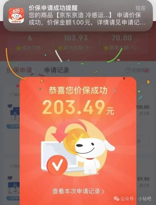 京东保价大毛，每天去看一下 京东保价活动 京东活动 活动线报  第2张