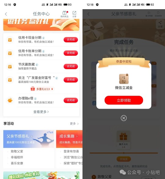 微信立减金1 100元，工行父亲节感恩礼 工行活动 微信立减金活动 微信立减金 活动线报  第1张