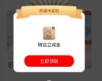 微信立减金1-100元，工行父亲节感恩礼