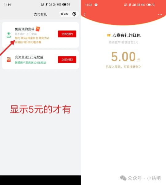 微信红包5元，联通宽带预约 联通活动 微信红包活动 微信红包 活动线报  第2张