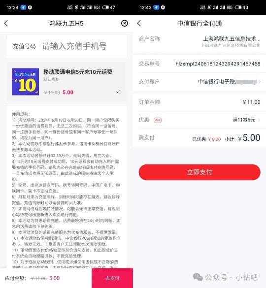 5充10元话费，中信最新一期话费活动 中信活动 话费活动 免费领话费 活动线报  第2张