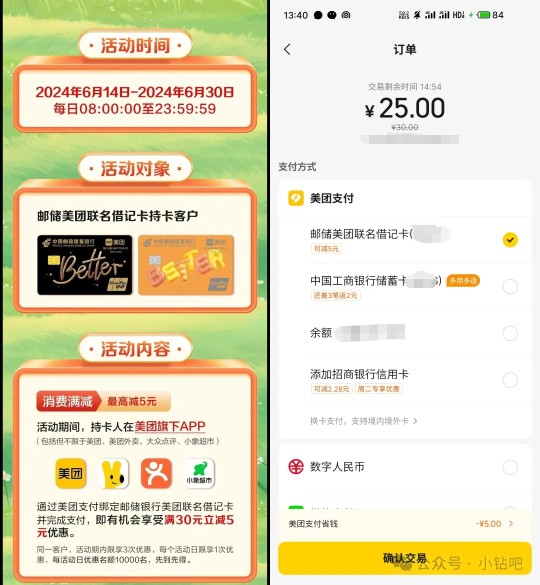 25充30元话费，美团联名卡满30 5 话费活动 美团活动 免费领话费 活动线报  第1张
