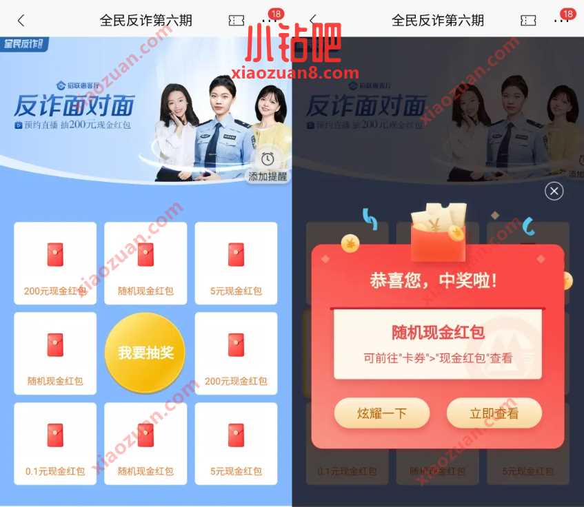招行随机红包，招行预约直播抽奖 招行现金红包 招行活动 活动线报  第2张