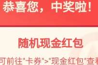 招行随机红包，招行预约直播抽奖
