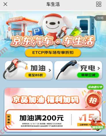 加油券15元，京东车生活福利加码 加油立减 加油活动 京东活动 活动线报  第1张