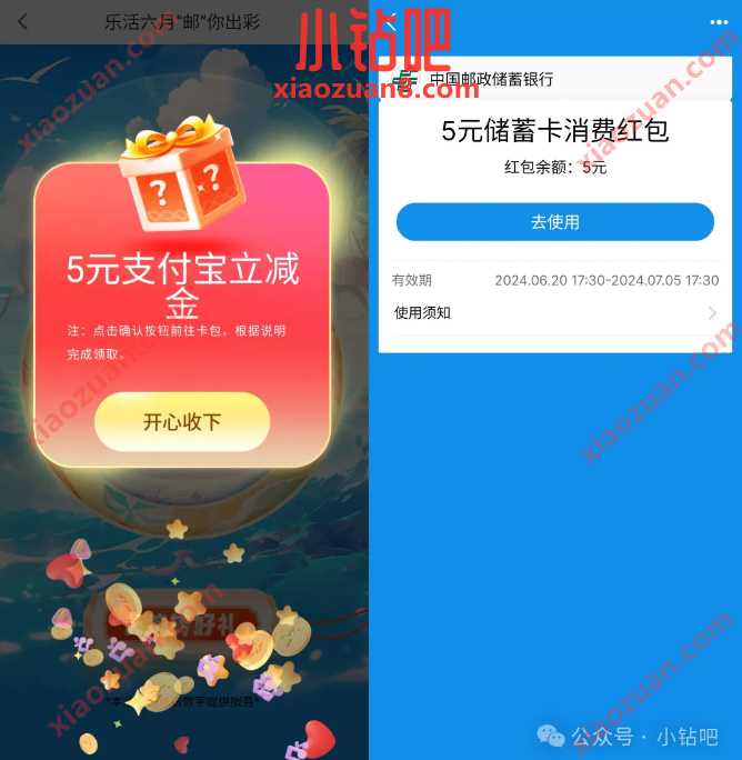 亲测5元邮储立减金，乐活六月邮你出彩 支付宝立减金 邮储活动 支付宝活动 活动线报  第1张