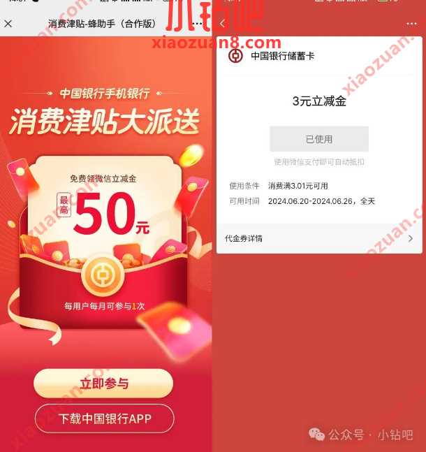 微信立减金1 50元，广东中行消费津贴大派送 中行活动 微信立减金活动 微信立减金 活动线报  第1张