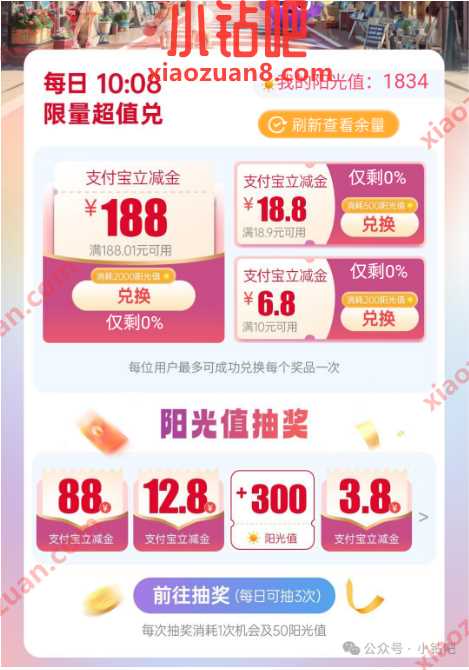 光大6.8/8.8/188元支付宝立减金，阳光值抽奖 光大活动 支付宝立减金活动 支付宝立减金 活动线报  第2张