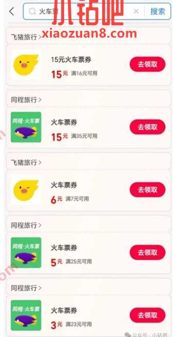 火车票优惠券券20+15+6，支付宝飞猪消费券 支付宝活动 火车票活动 火车票优惠券 活动线报  第1张