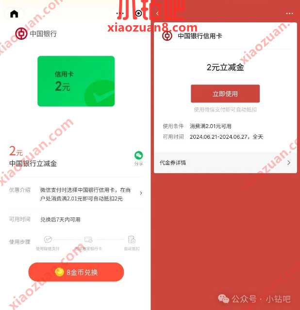 微信立减金2+2元，中行工行微信支付有优惠 工行轰动 微信支付有优惠 中行活动 微信立减金活动 微信立减金 活动线报  第1张