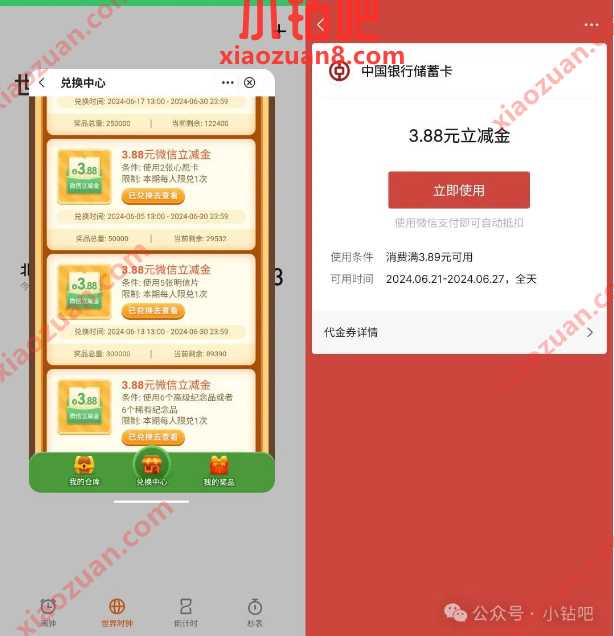 微信立减金3.88元，中行福仔云游记兑换中心 中行活动 微信立减金活动 微信立减金 活动线报  第1张