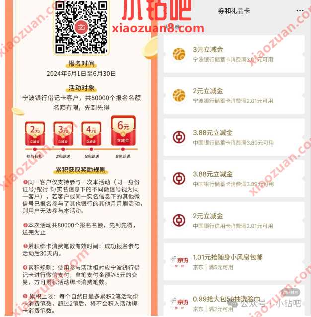微信立减金15元，宁波银行微信支付月月刷 微信支付月月刷 宁波银行活动 微信立减金活动 微信立减金 活动线报  第1张
