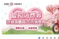 5元微信立减金，工行爱购消费券