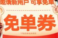 幸运咖免单券，幸运咖66幸运季邀请好友