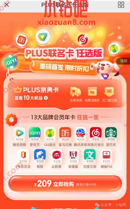 抽京东PLUS年卡，PLUS联名卡任选版 京东PLUS活动 京东活动 活动线报  第2张
