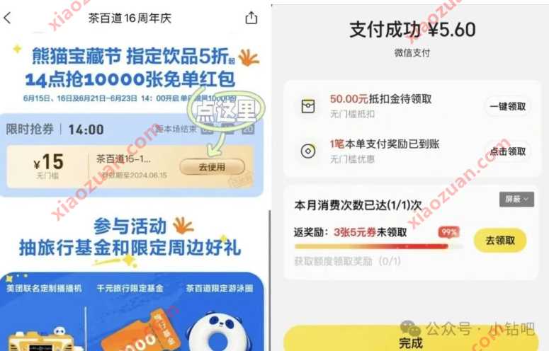 抢10000张免单，茶百道熊猫宝藏节 免费领实物 茶百道活动 活动线报  第1张