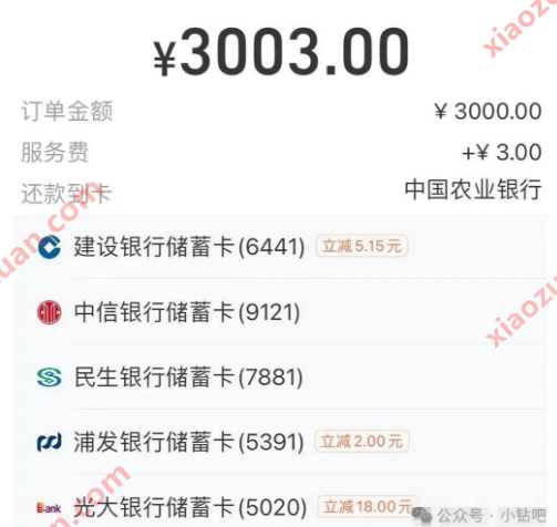 光大 x 支付宝还款满减5-99
