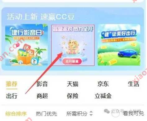 建行CC豆延期攻略， 建行活动 cc豆 活动线报  第1张