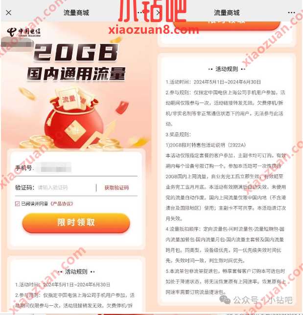 20G流量免费领，上海电信 电信活动 电信流量免费领 免费领流量 活动线报  第1张