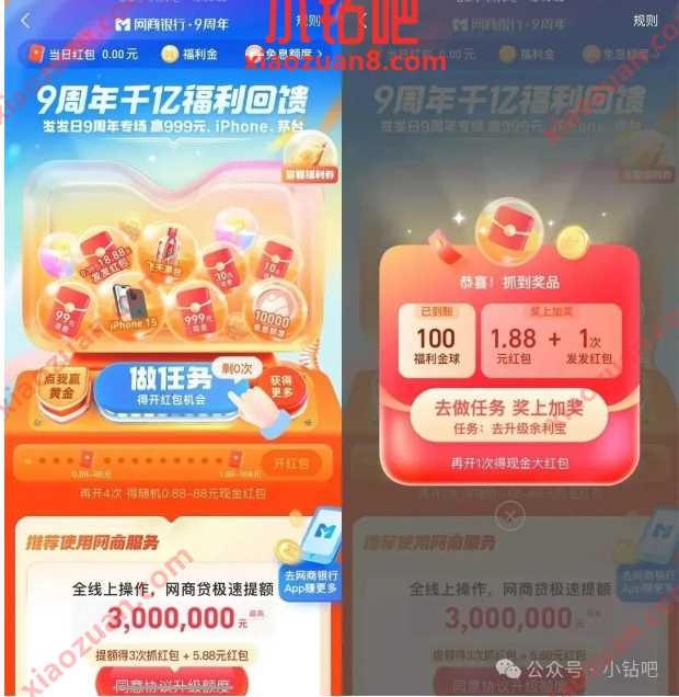 随机支付宝红包，网商银行发发日 支付宝活动 支付宝红包 活动线报  第1张