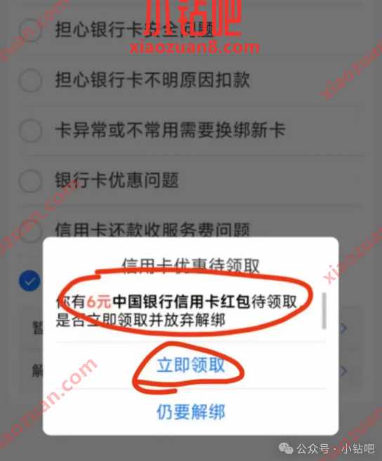 支付宝中行6元红包，部分用户解绑可领