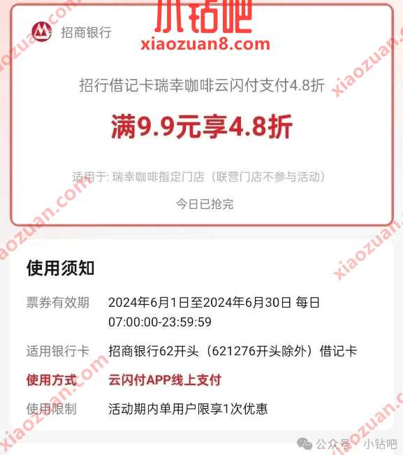 瑞幸咖啡8充16礼品卡，云闪付 x 招行 瑞幸咖啡活动 云闪付活动 活动线报  第1张