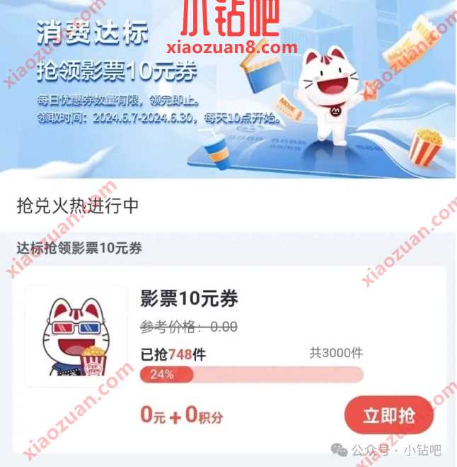 招行信用卡20 10电影券，消费达标活动 电影票活动 电影票优惠券 招行活动 活动线报  第1张