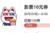 招行信用卡20-10电影券，消费达标活动