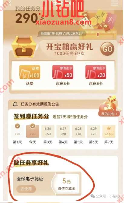 5元建行立减金，医保电子凭证任务 建行活动 微信立减金活动 微信立减金 活动线报  第1张