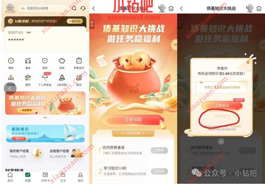 现金红包2.68元，邮储债基知识大挑战 邮储活动 现金红包活动 现金红包 活动线报  第1张