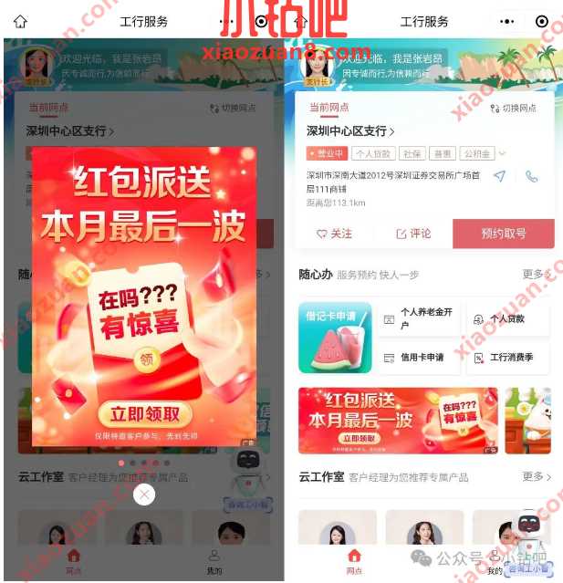 1元微信立减金，工行受邀客户领取 工行活动 微信立减金活动 微信立减金 活动线报  第1张