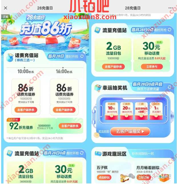 抢86折话费券，移动28充值日 移动活动 话费活动 免费领话费 活动线报  第2张