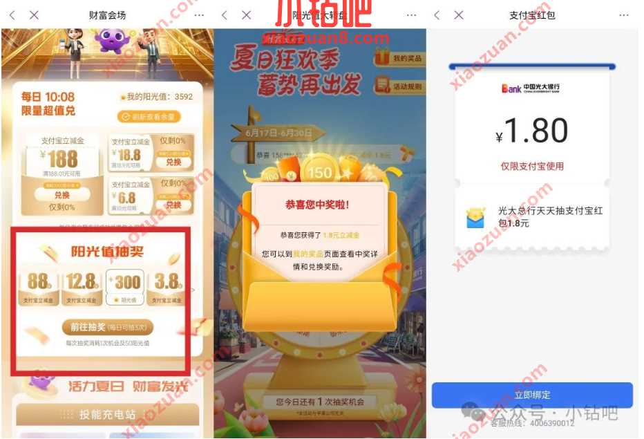 支付宝立减金1 88元，光大阳光值抽奖 光大活动 支付宝活动 支付宝立减金 活动线报  第1张