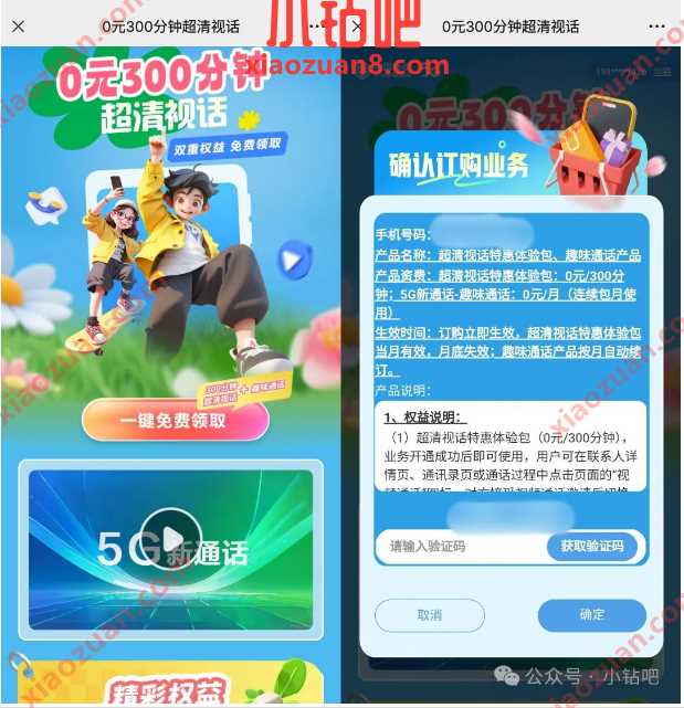 0元300分钟视频通话，北京移动 移动活动 免费领通话 活动线报  第1张