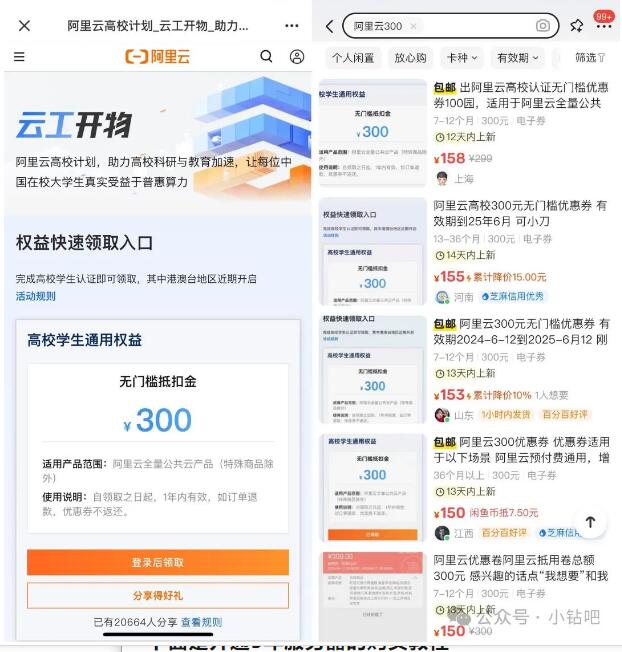 0元5年阿里云服务器，学生认证领300券 阿里云活动 免费领阿里云服务器 活动线报  第2张