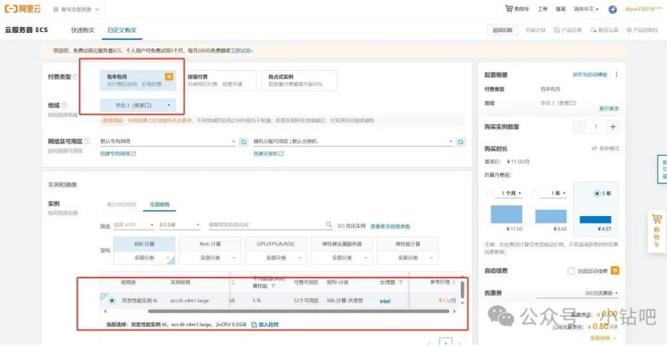 0元5年阿里云服务器，学生认证领300券 阿里云活动 免费领阿里云服务器 活动线报  第6张