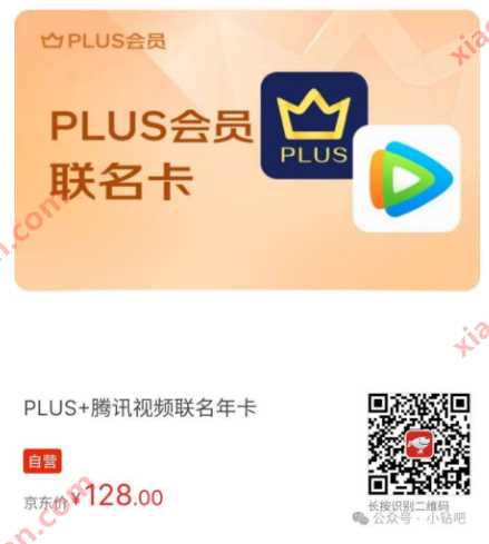 突发疑是bug价，京东Plus联名卡年卡128 京东活动 京东plus活动 京东plus 活动线报  第2张