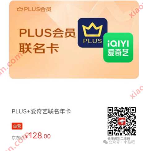 突发疑是bug价，京东Plus联名卡年卡128 京东活动 京东plus活动 京东plus 活动线报  第1张