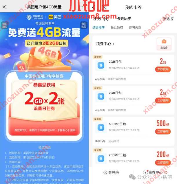 移动流量4G免费领，美团 x 移动 移动活动 移动流量活动 免费领流量 活动线报  第1张