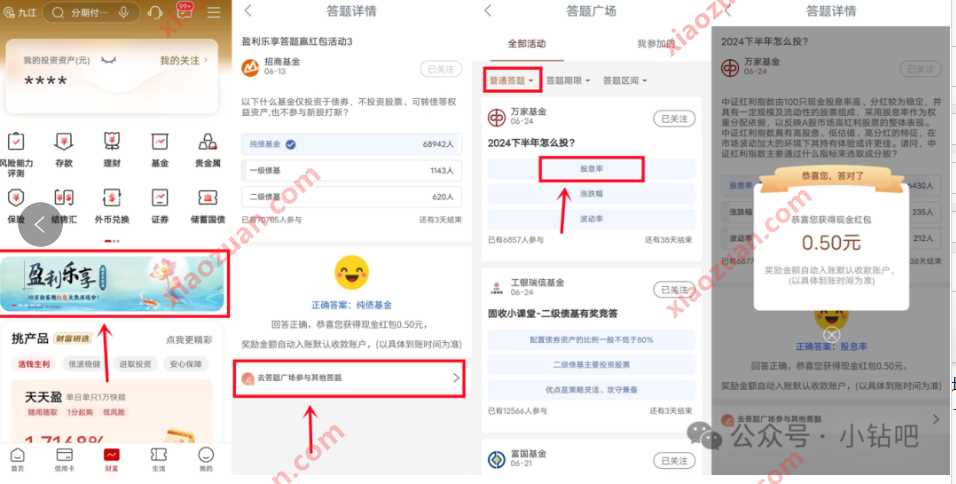 工行答题领0.5元现金，工行新一期盈利乐享 工行活动 现金红包 活动线报  第1张