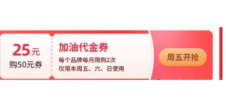 周五4个加油优惠活动,加油优惠必备 加油活动 加油优惠 活动线报 第2张 周五4个加油优惠活动,加油优惠必备 加油活动 加油优惠 活动线报 第2张