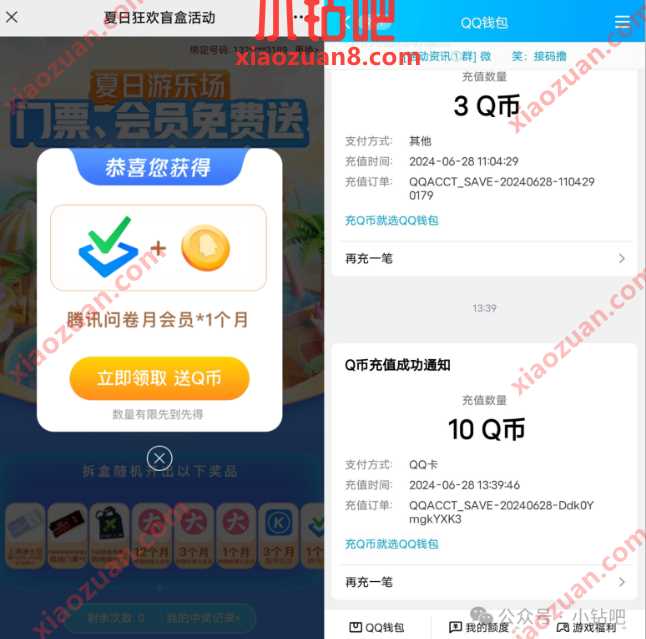 抽各类会员和Q币，王卡助手夏日狂欢盲盒活动 联通活动 腾讯王卡活动 免费领会员 活动线报  第2张