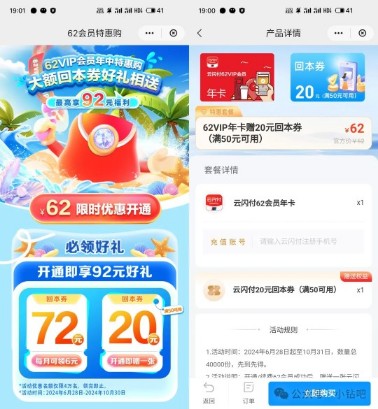 收益30元，云闪付62VIP会员年中特惠购 云闪付活动 还款立减 活动线报  第1张