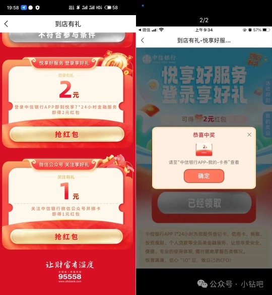 支付宝红包2元，中信银行到店有礼悦享好服务 中信活动 支付宝红包 活动线报  第1张