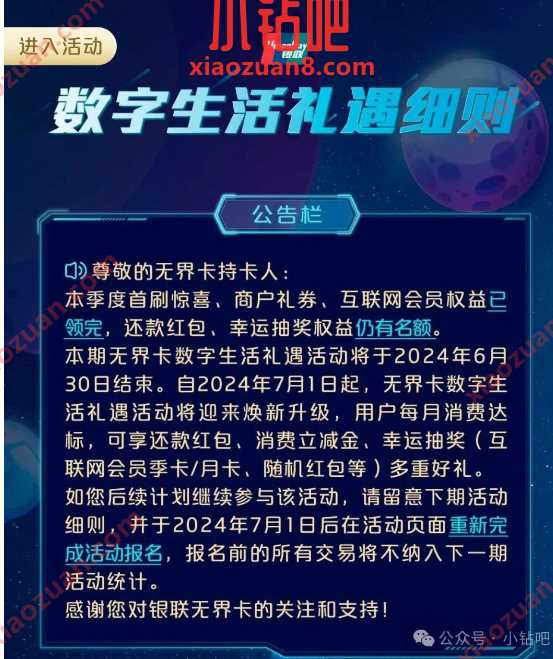 银联无界卡数字生活礼遇大缩水