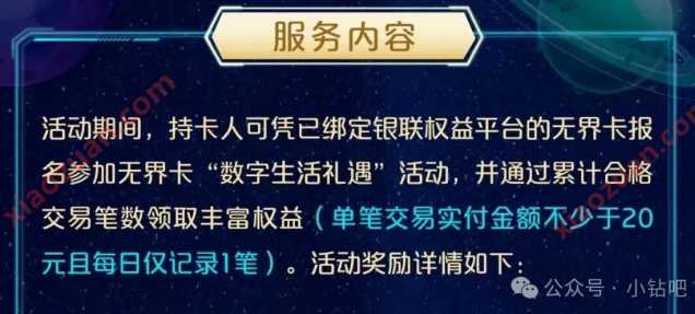 银联无界卡数字生活礼遇大缩水 云闪付活动 云闪付红包 活动线报  第2张