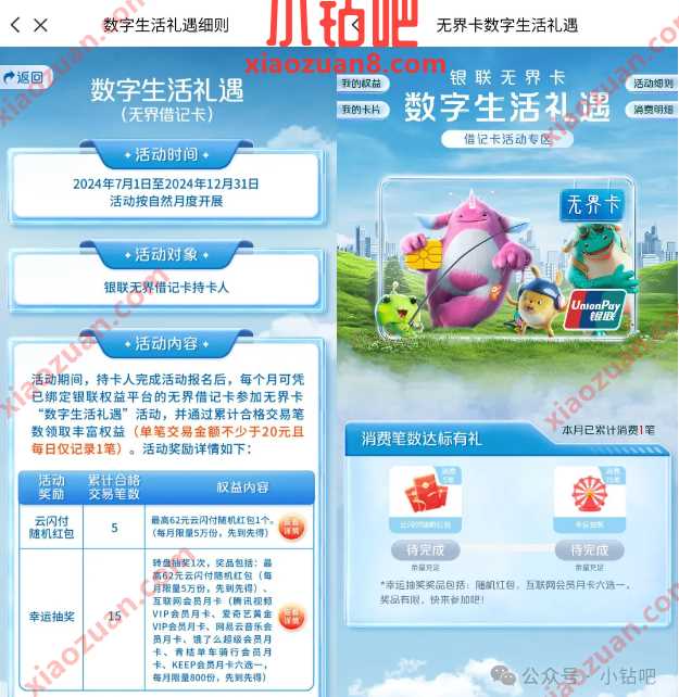 云闪付红包+视频会员月卡，无界卡数字生活礼遇 云闪付活动 视频会员 云闪付红包 活动线报  第1张